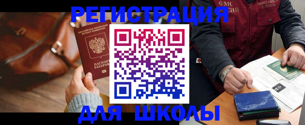 временная регистрация недорого в Чите