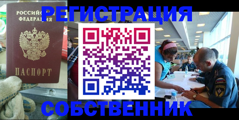 временная регистрация в Чите